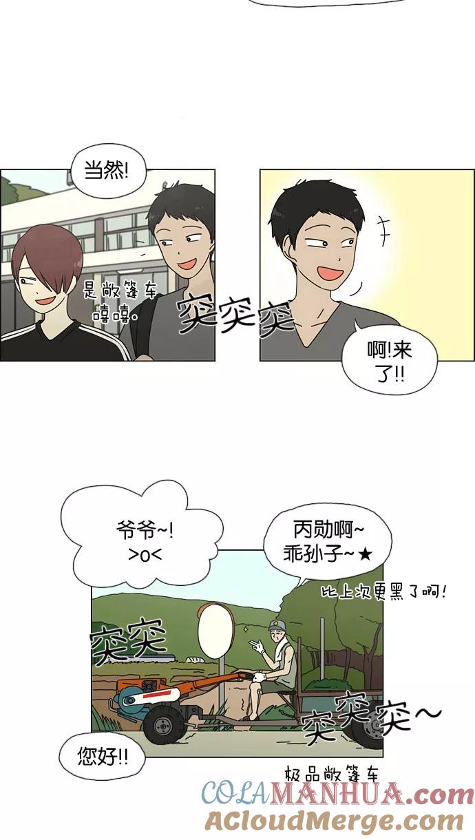 《恋爱革命》[第36话] 你好，美女！我是极品狂风！ 第35页