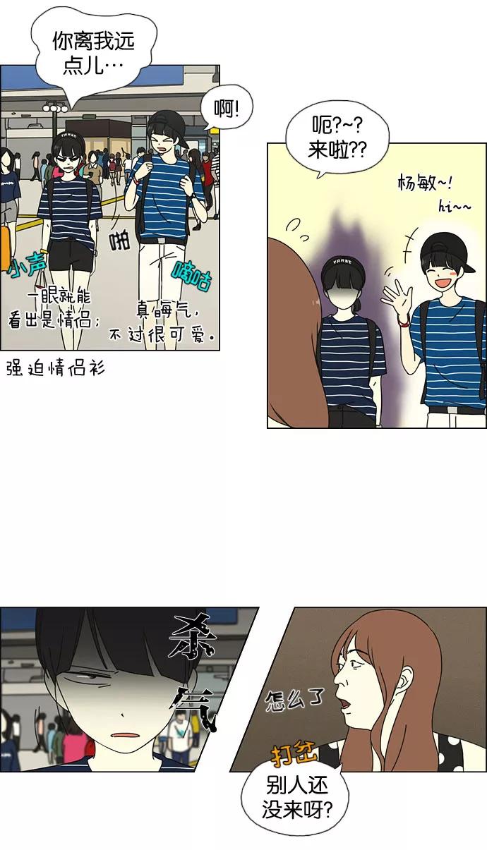 《恋爱革命》[第36话] 你好，美女！我是极品狂风！ 第8页