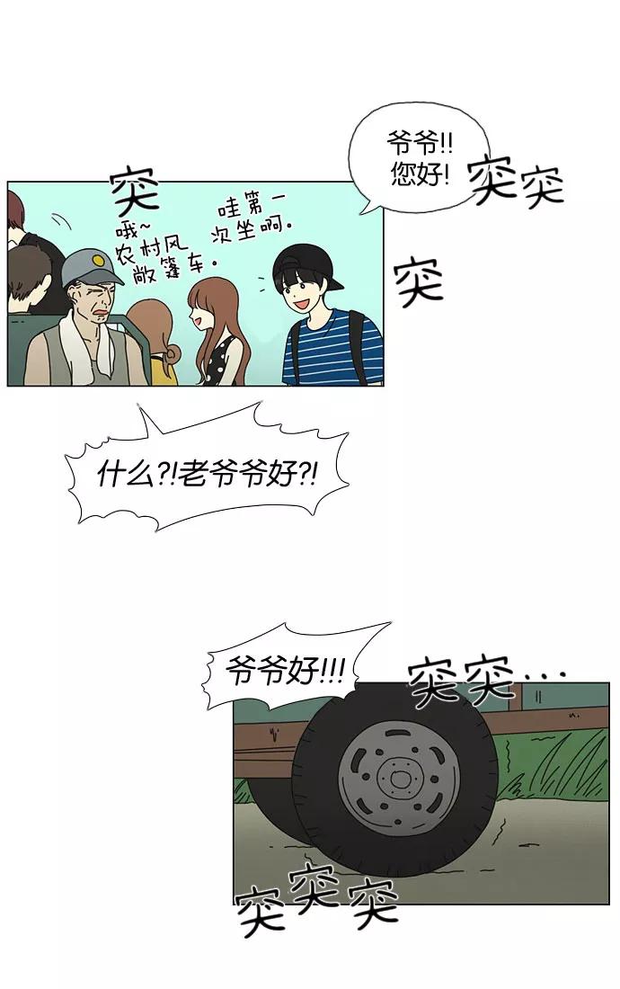 《恋爱革命》[第36话] 你好，美女！我是极品狂风！ 第36页
