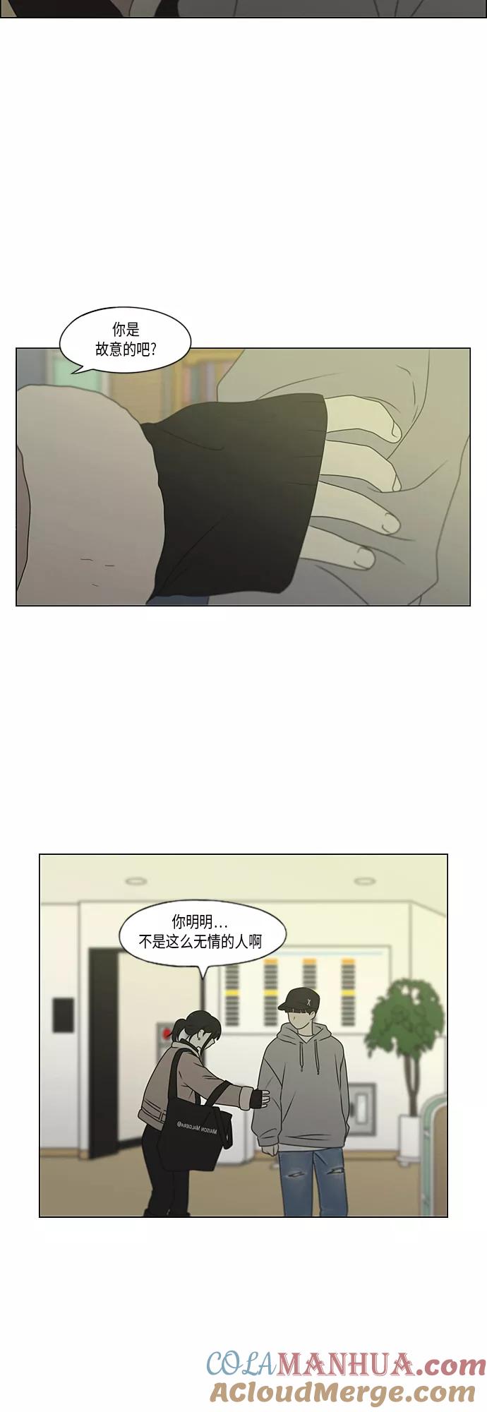 《恋爱革命》[第368话] 残月 第45页