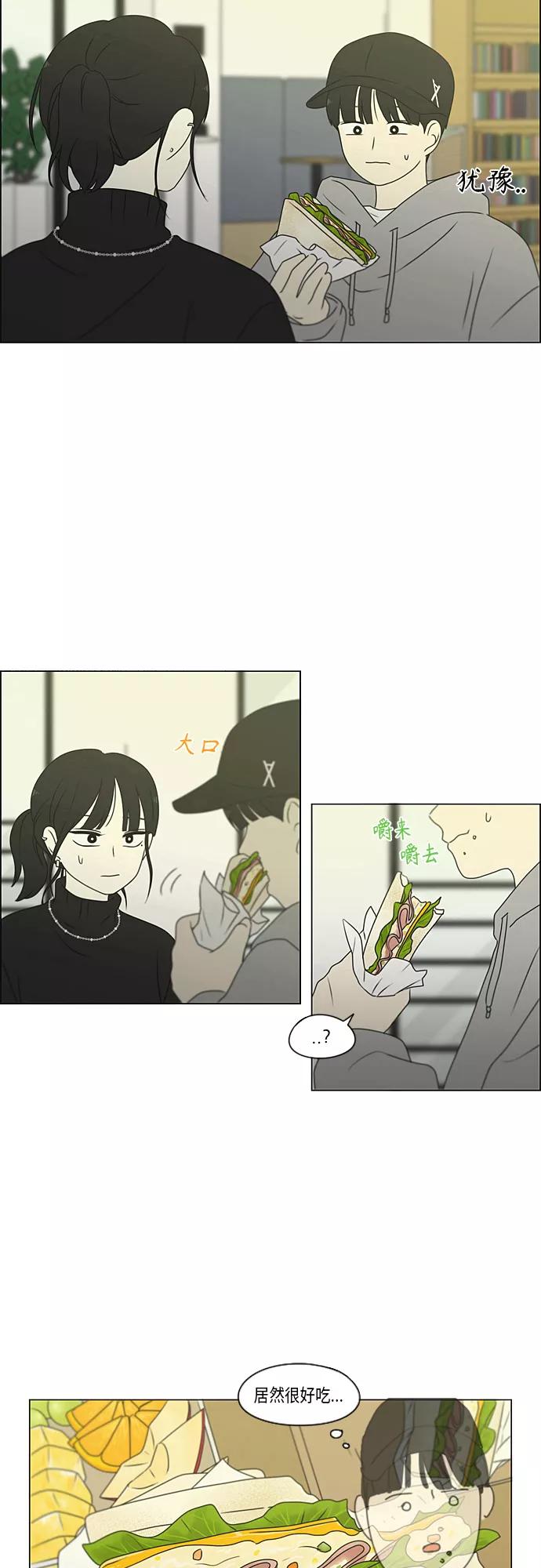 《恋爱革命》[第368话] 残月 第50页