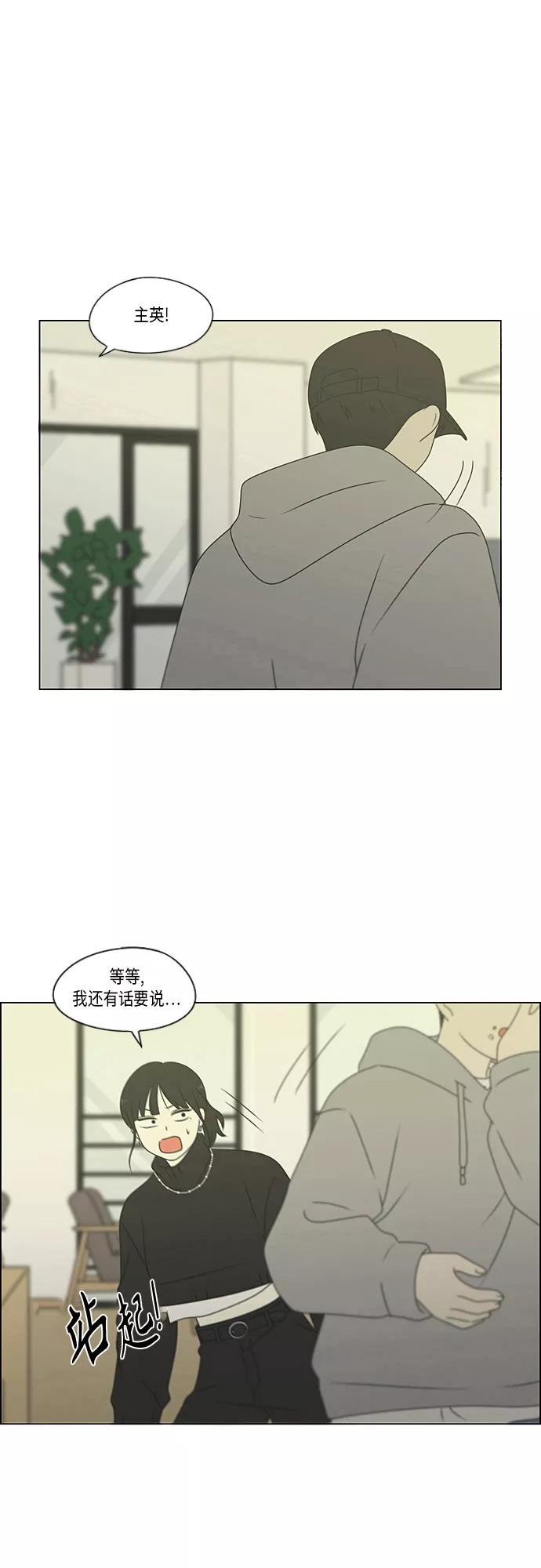 《恋爱革命》[第368话] 残月 第58页