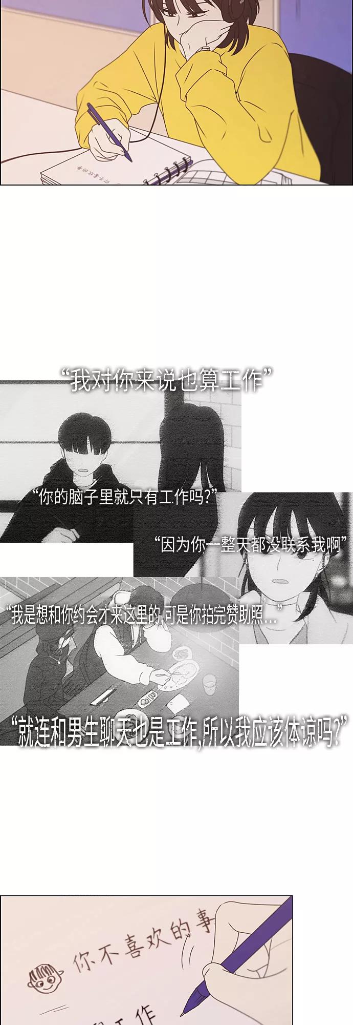 《恋爱革命》[第368话] 残月 第20页