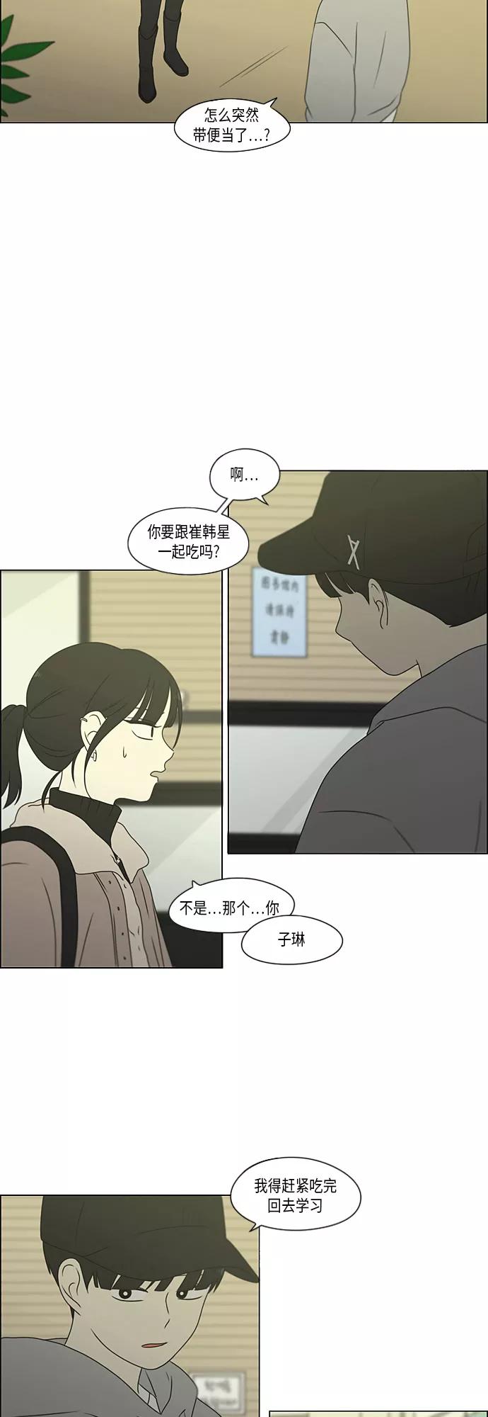 《恋爱革命》[第368话] 残月 第35页