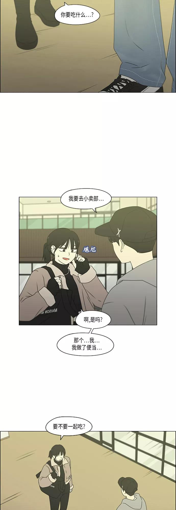 《恋爱革命》[第368话] 残月 第34页