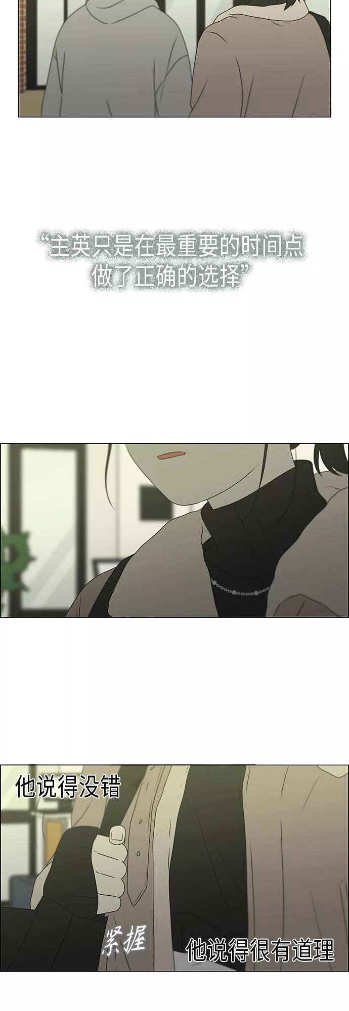 《恋爱革命》[第368话] 残月 第37页