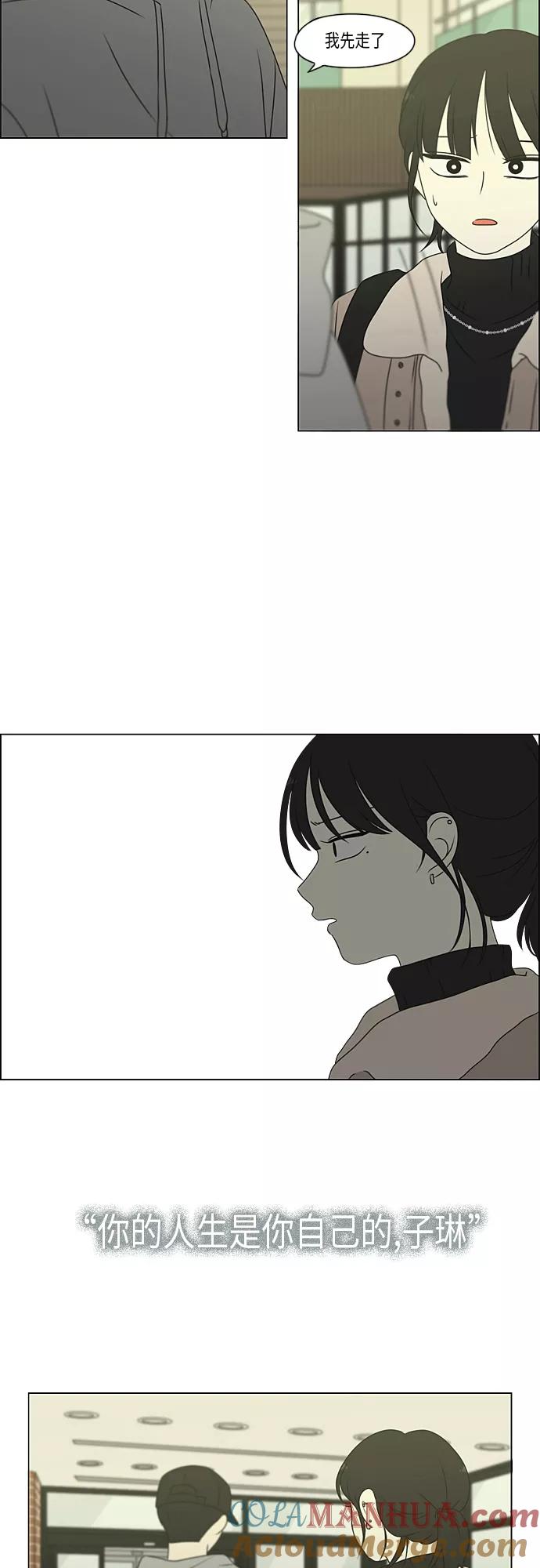 《恋爱革命》[第368话] 残月 第36页