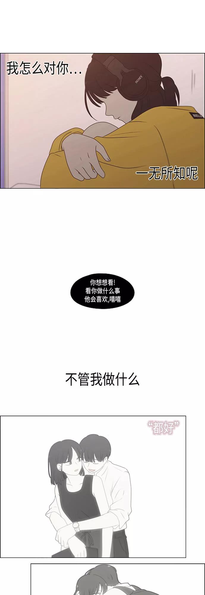 《恋爱革命》[第368话] 残月 第16页