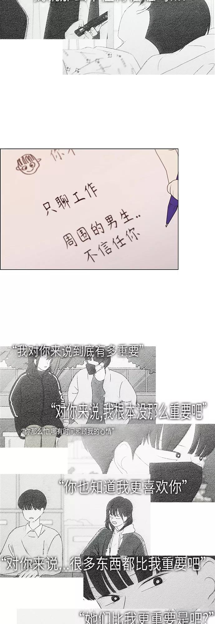 《恋爱革命》[第368话] 残月 第22页