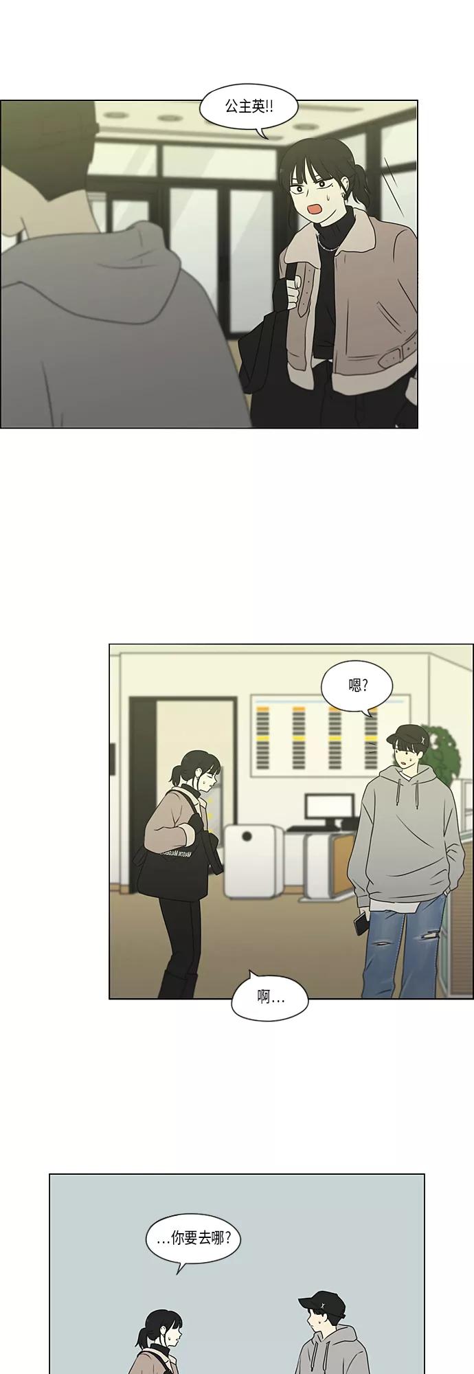 《恋爱革命》[第368话] 残月 第31页