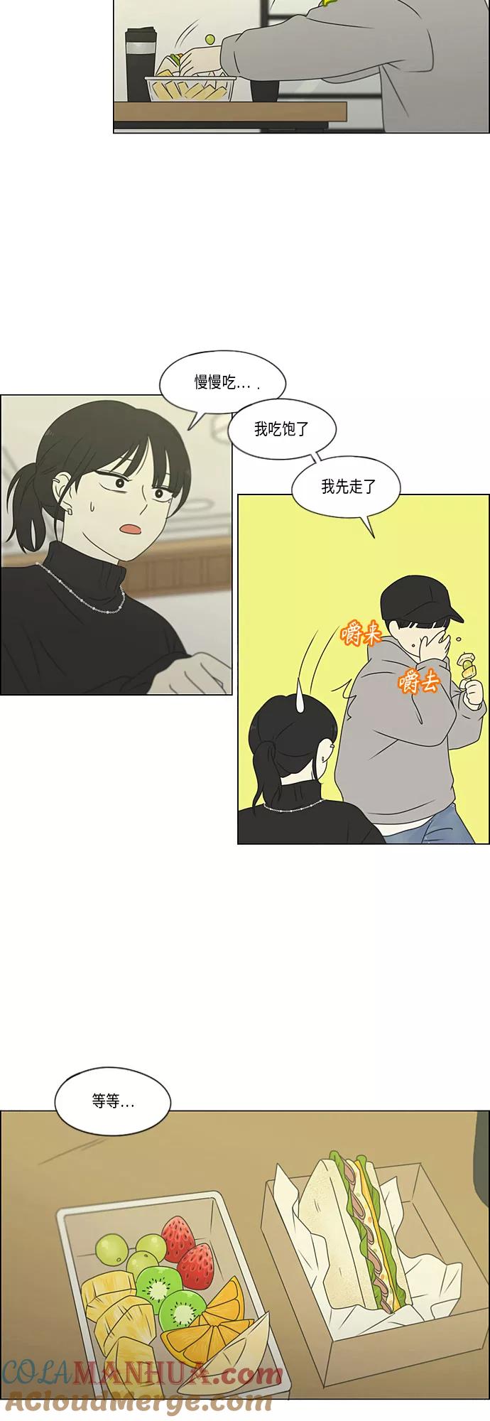 《恋爱革命》[第368话] 残月 第57页