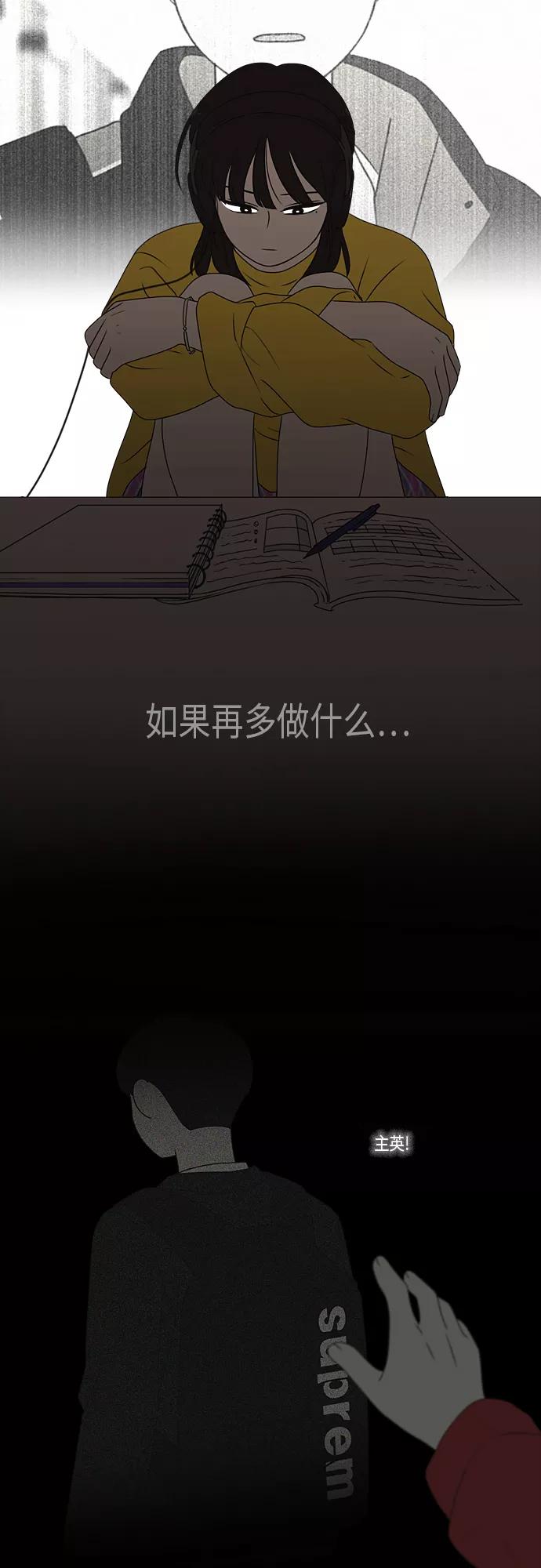 《恋爱革命》[第368话] 残月 第14页