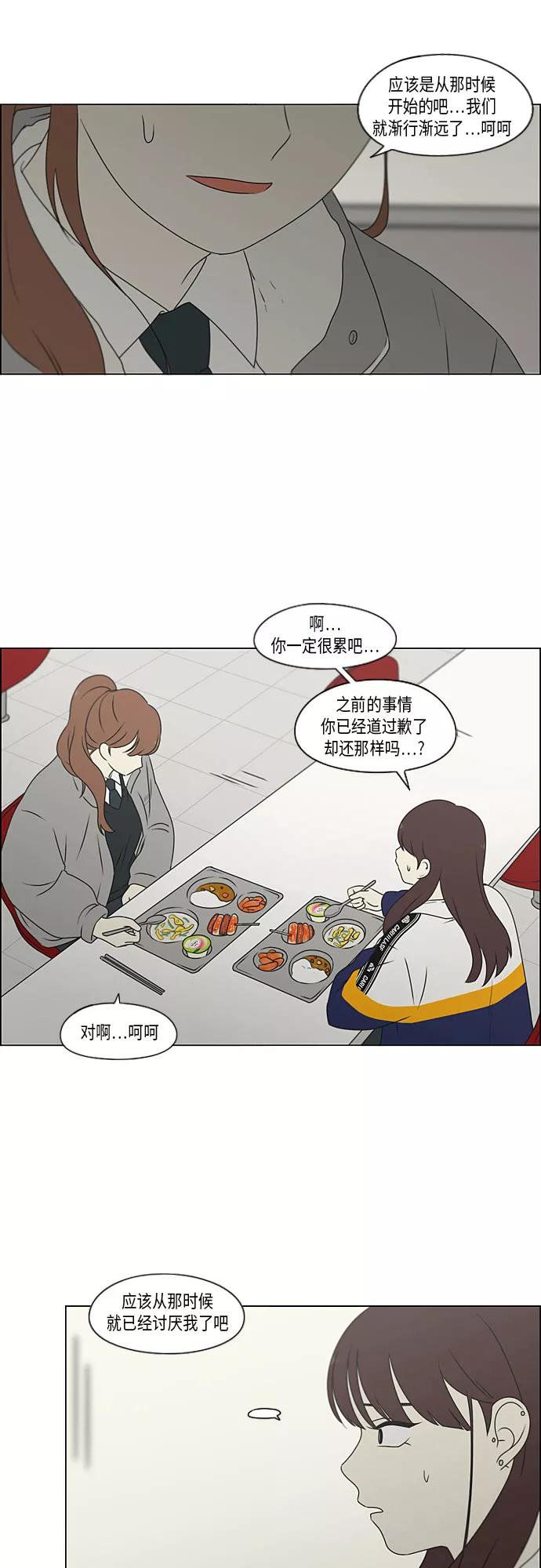 《恋爱革命》[第368话] 残月 第4页