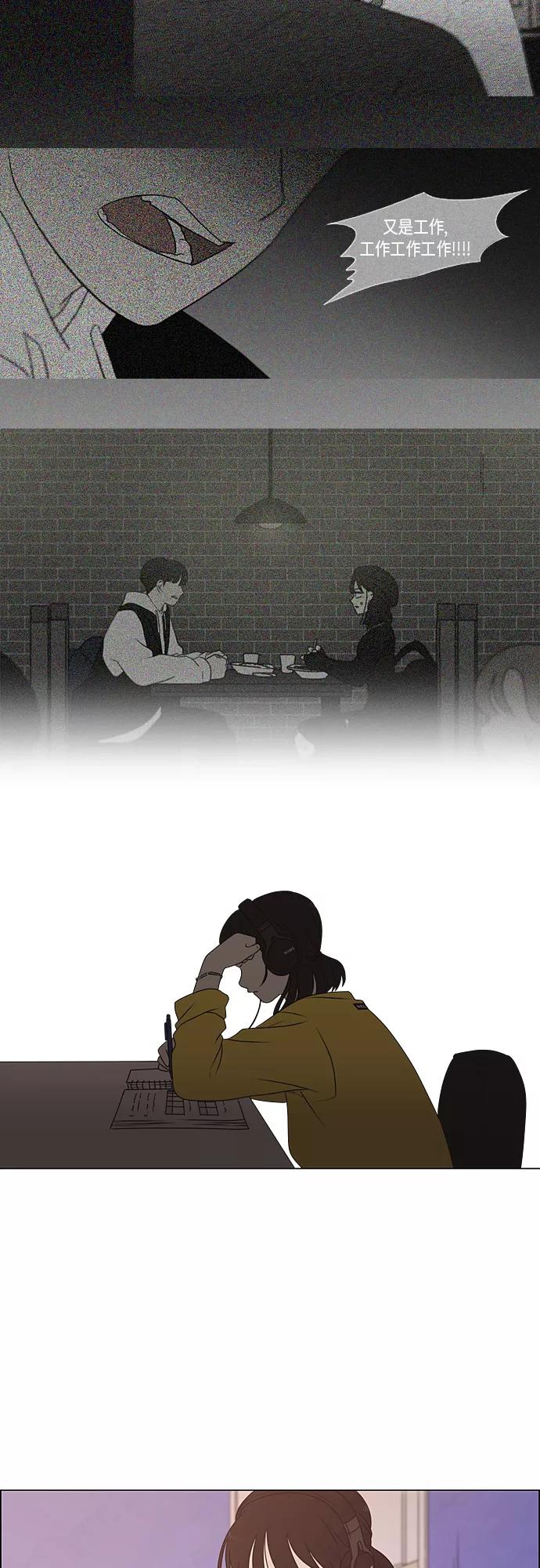 《恋爱革命》[第368话] 残月 第19页