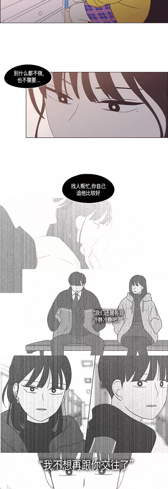 《恋爱革命》[第368话] 残月 第13页