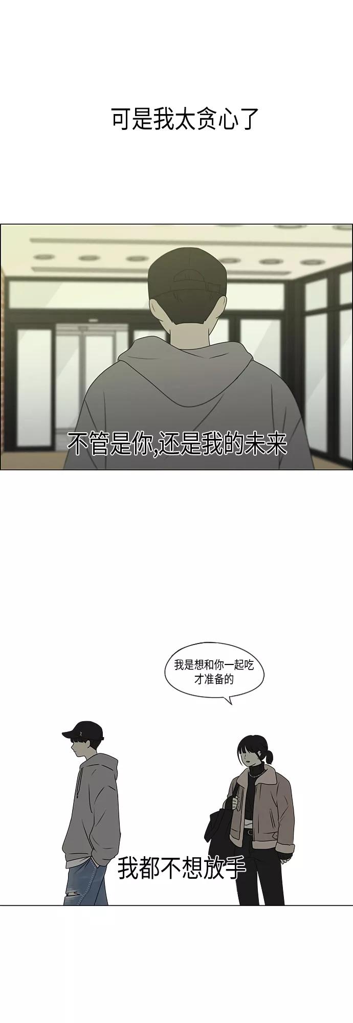 《恋爱革命》[第368话] 残月 第38页