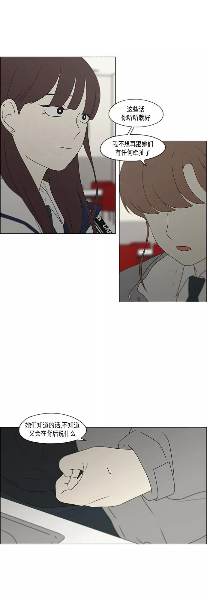 《恋爱革命》[第368话] 残月 第10页