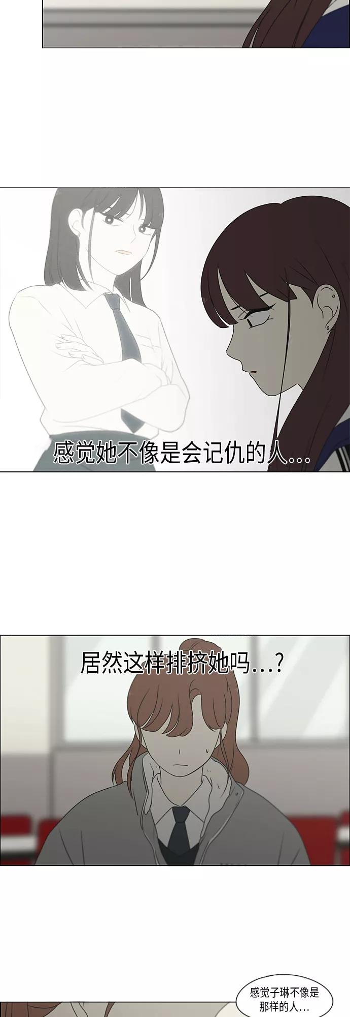 《恋爱革命》[第368话] 残月 第5页