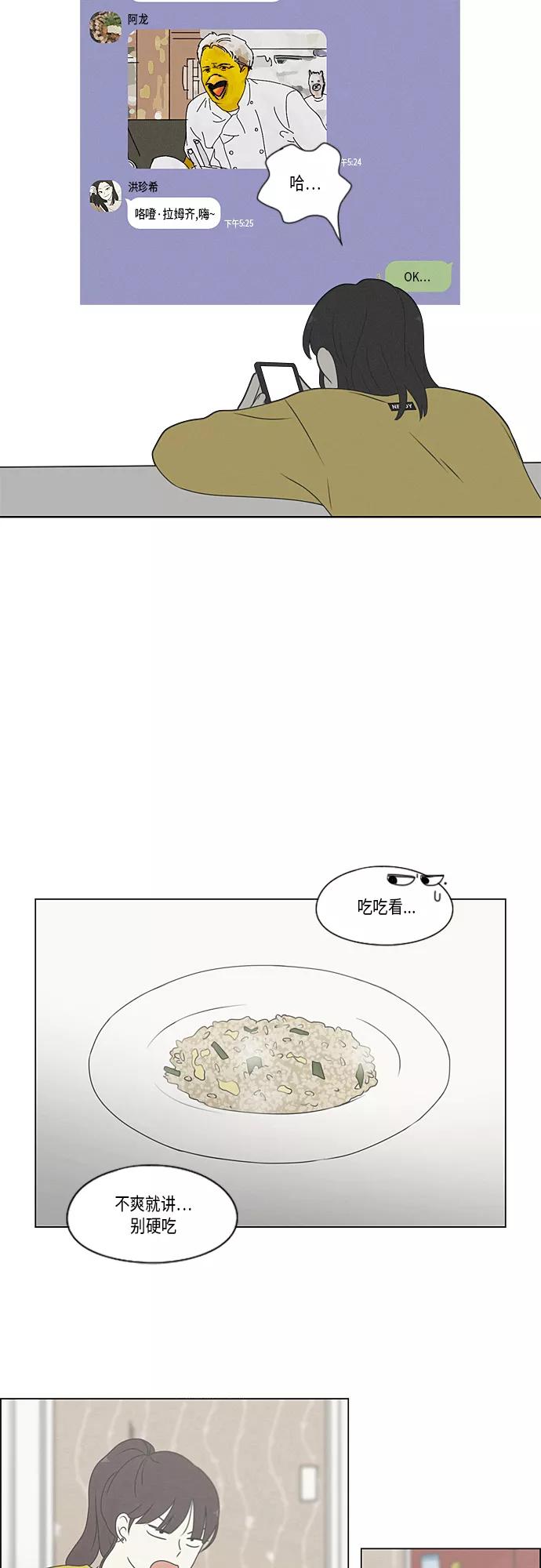 《恋爱革命》[第368话] 残月 第53页