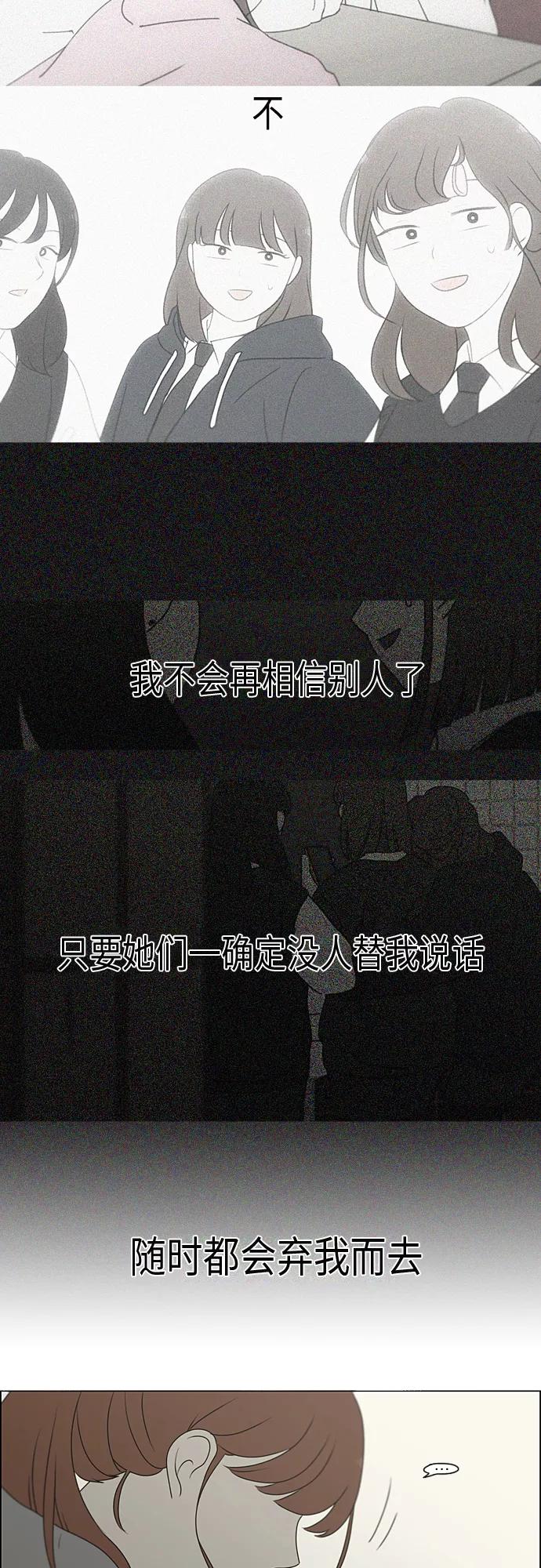 《恋爱革命》[第368话] 残月 第7页