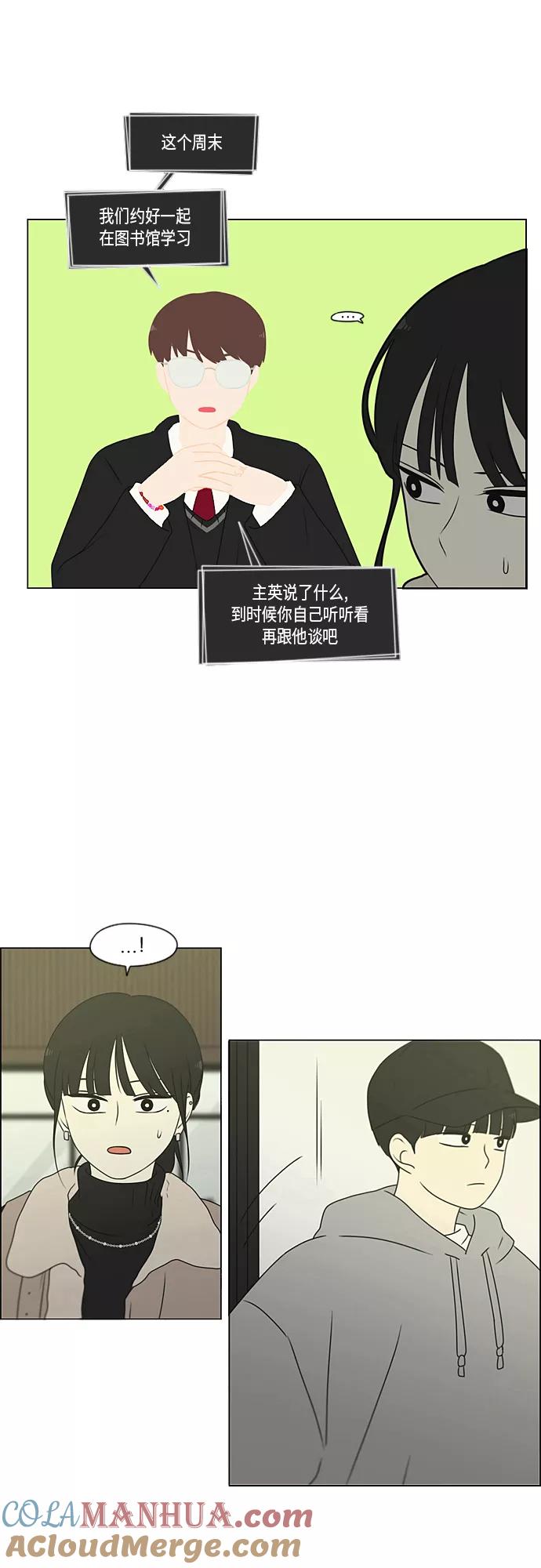 《恋爱革命》[第368话] 残月 第30页
