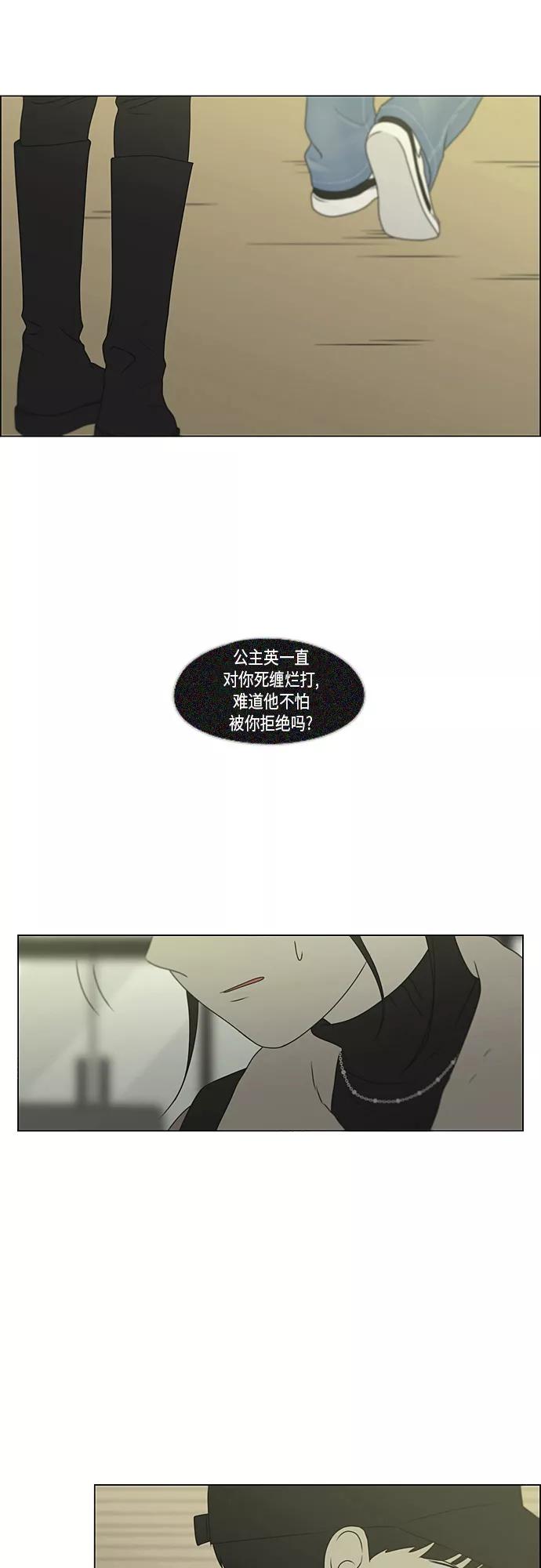 《恋爱革命》[第368话] 残月 第43页