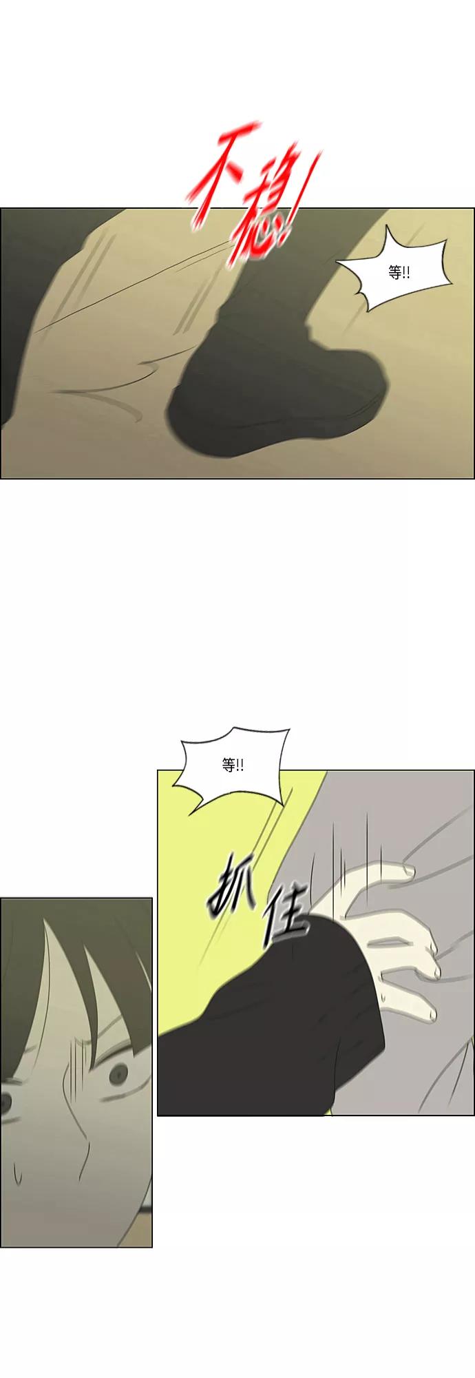 《恋爱革命》[第368话] 残月 第59页