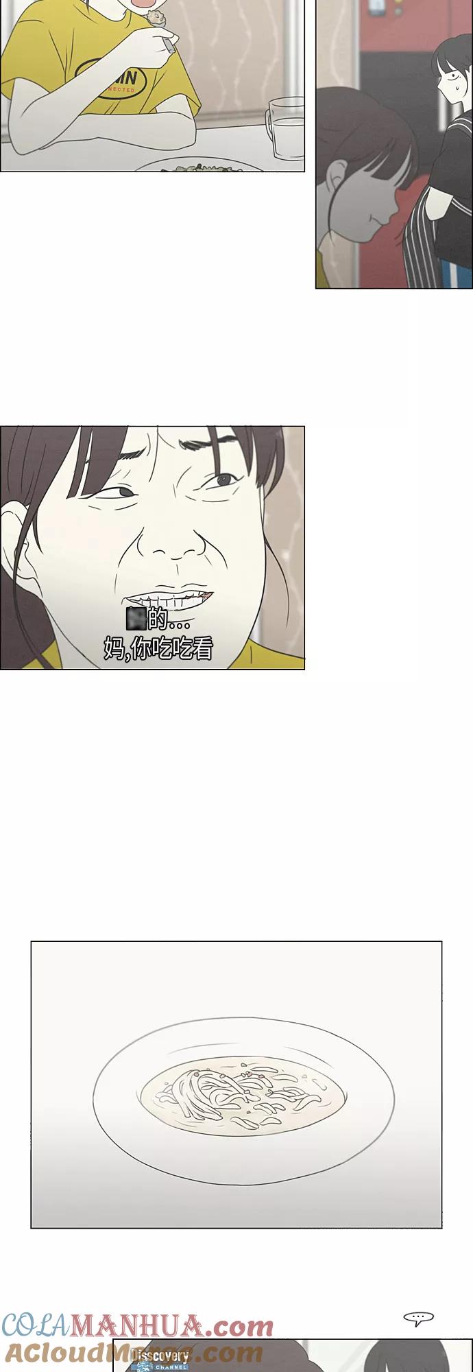《恋爱革命》[第368话] 残月 第54页