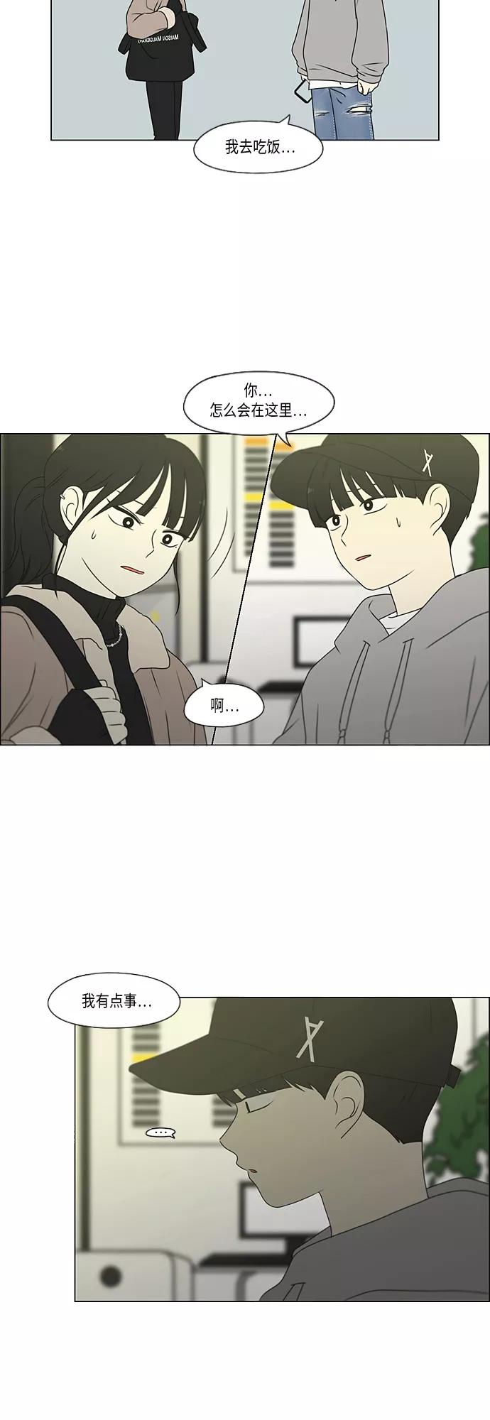 《恋爱革命》[第368话] 残月 第32页