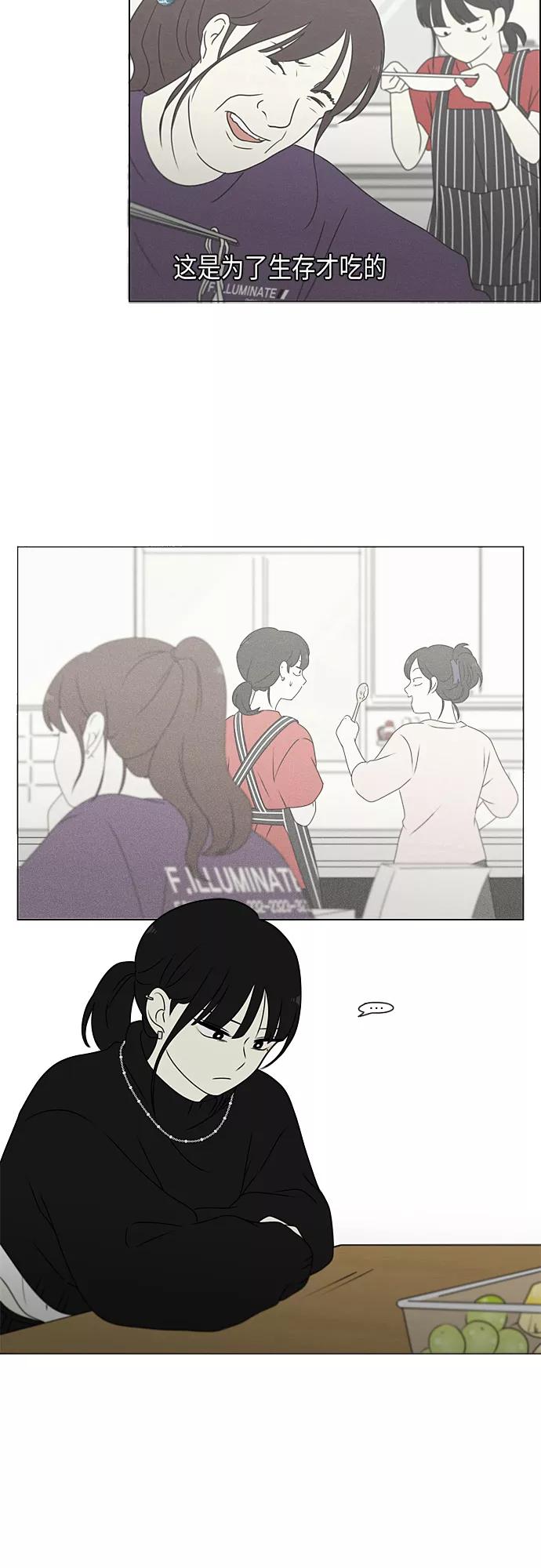 《恋爱革命》[第368话] 残月 第55页