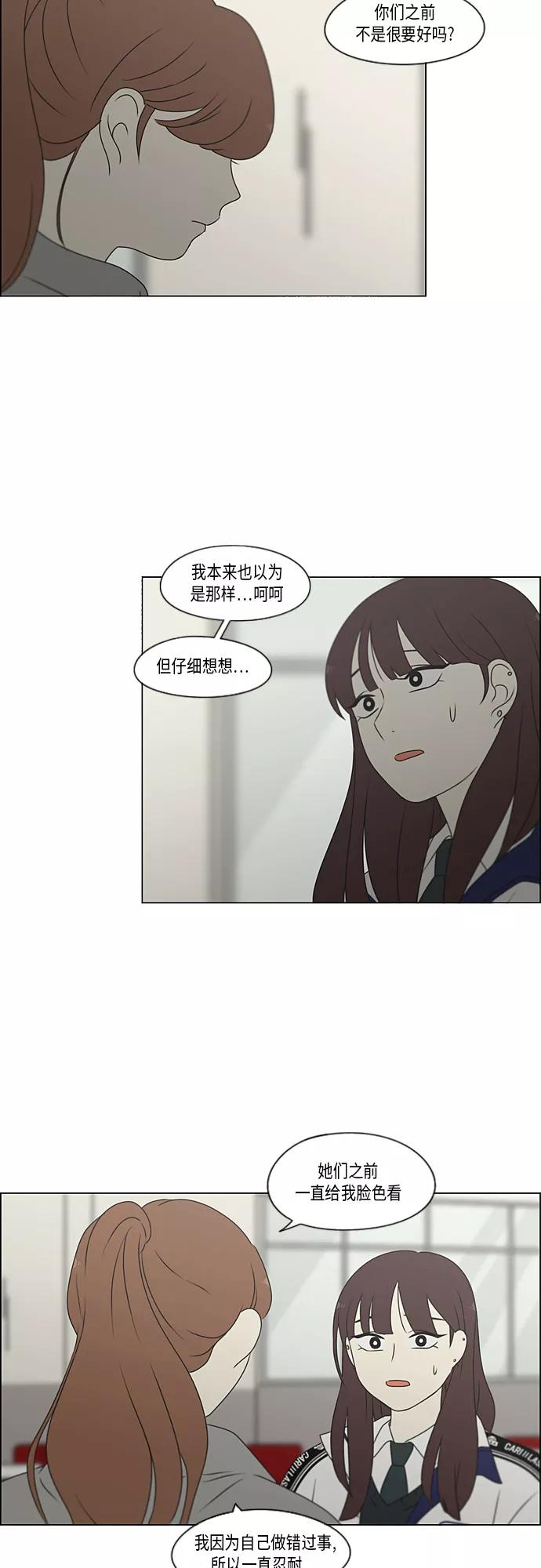 《恋爱革命》[第368话] 残月 第2页
