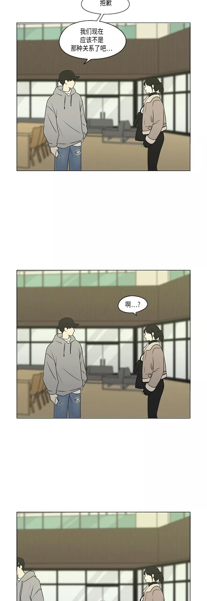 《恋爱革命》[第368话] 残月 第41页