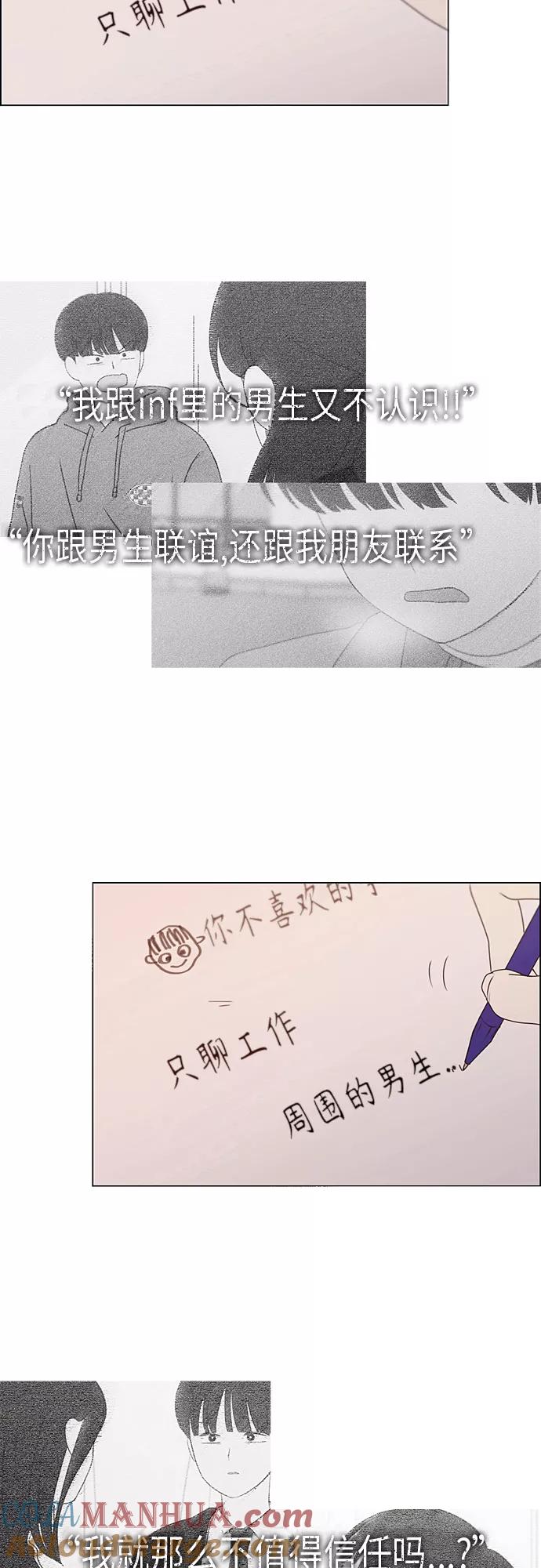 《恋爱革命》[第368话] 残月 第21页