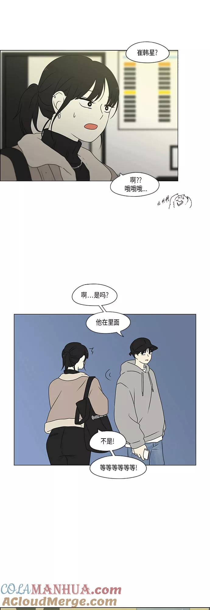 《恋爱革命》[第368话] 残月 第33页