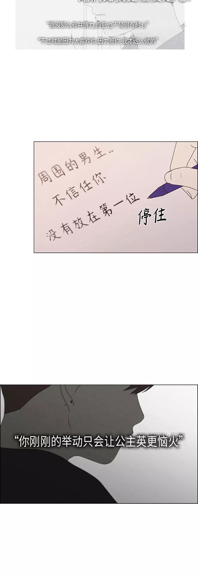 《恋爱革命》[第368话] 残月 第23页