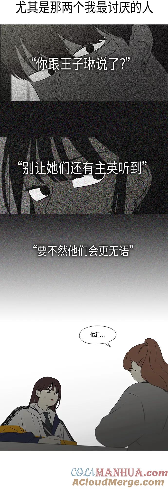 《恋爱革命》[第368话] 残月 第9页