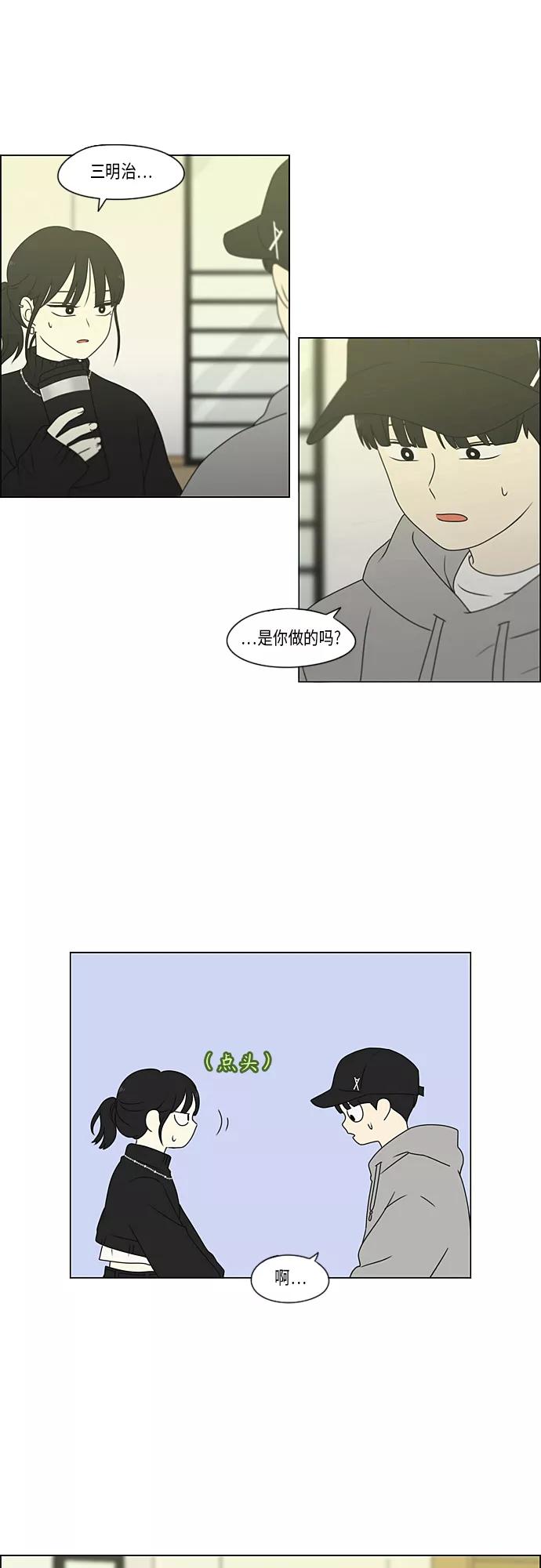 《恋爱革命》[第368话] 残月 第49页