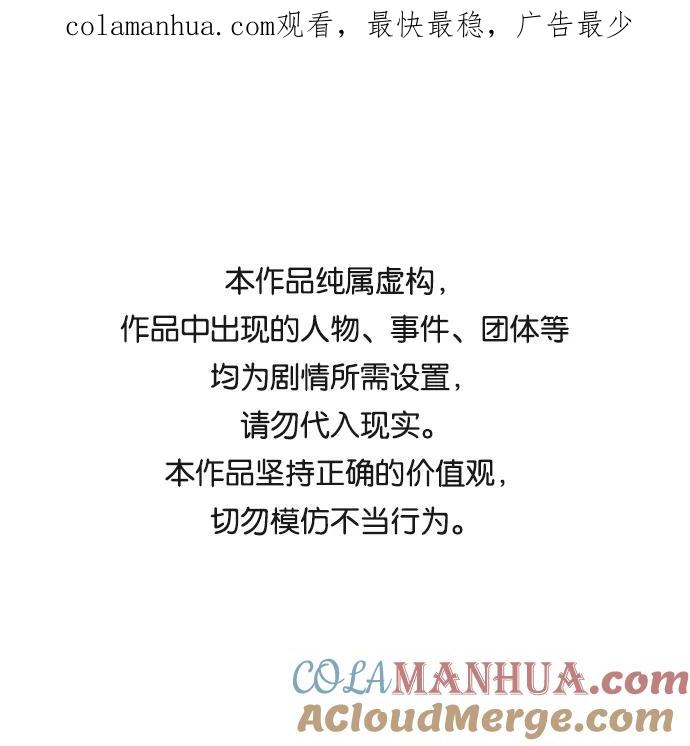 《恋爱革命》[第368话] 残月 第1页