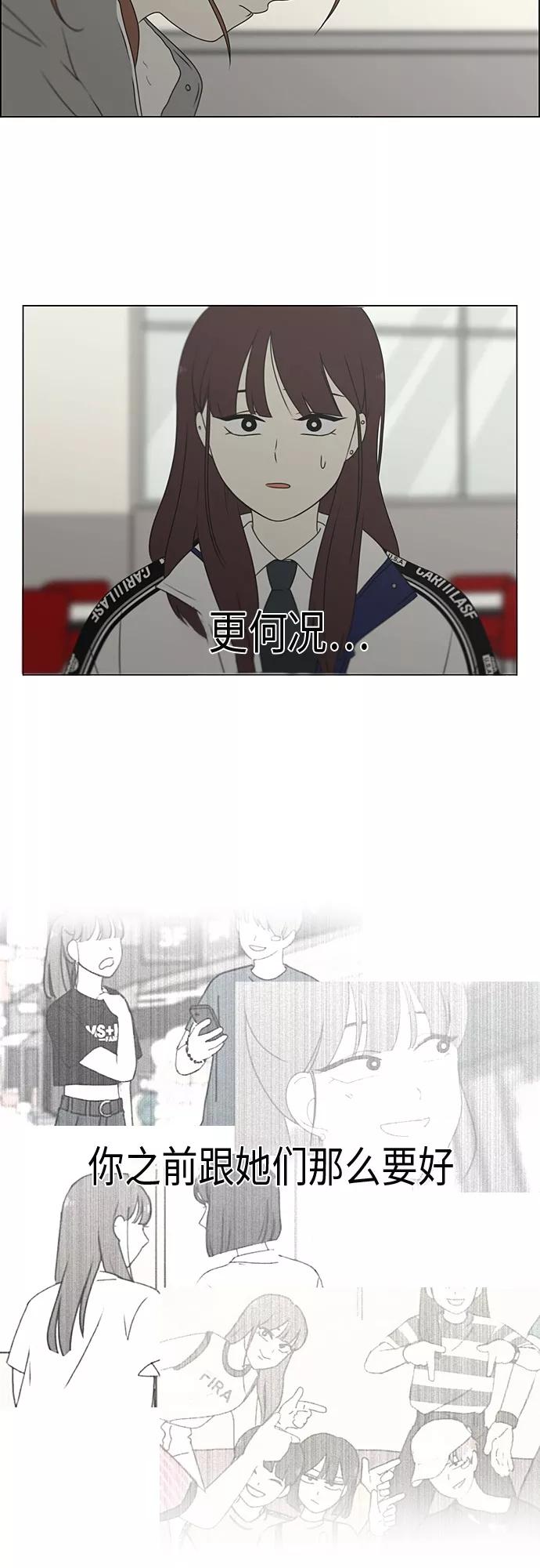 《恋爱革命》[第368话] 残月 第8页
