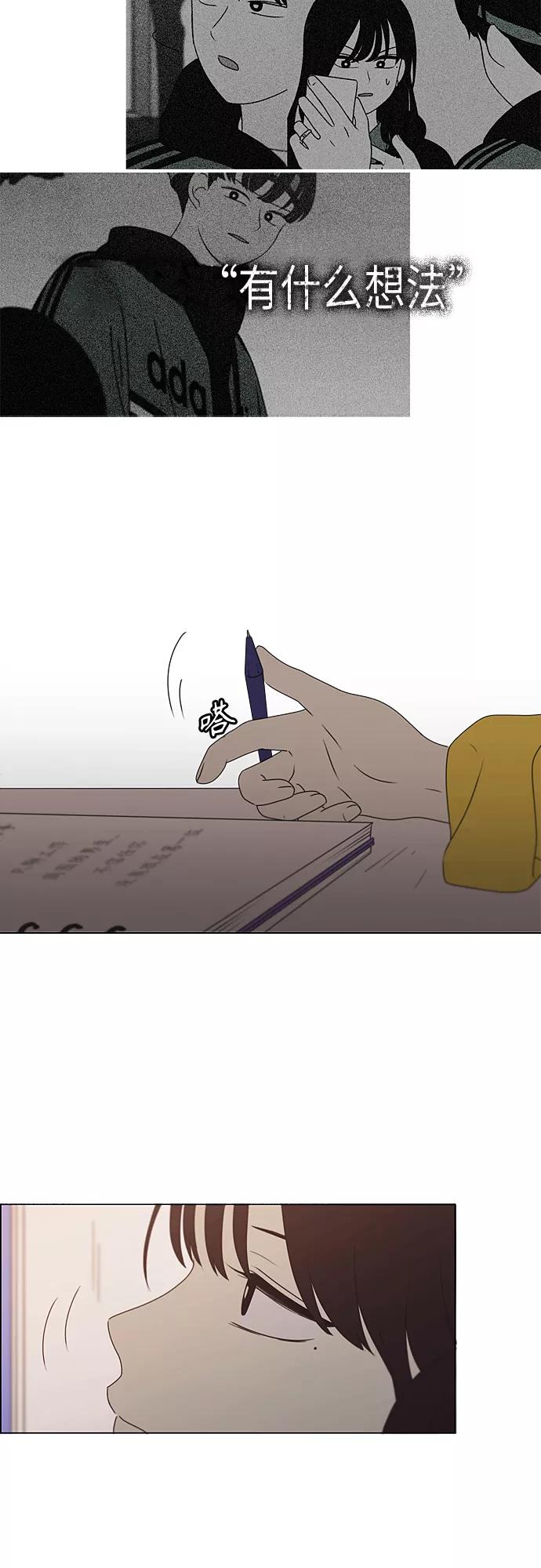 《恋爱革命》[第368话] 残月 第25页