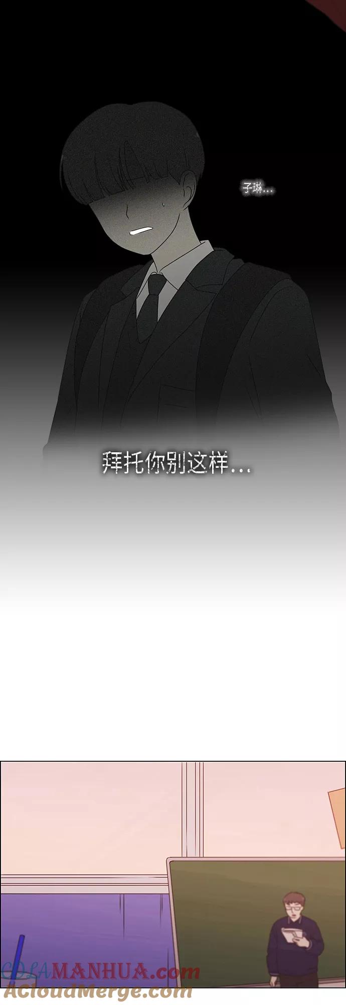 《恋爱革命》[第368话] 残月 第15页