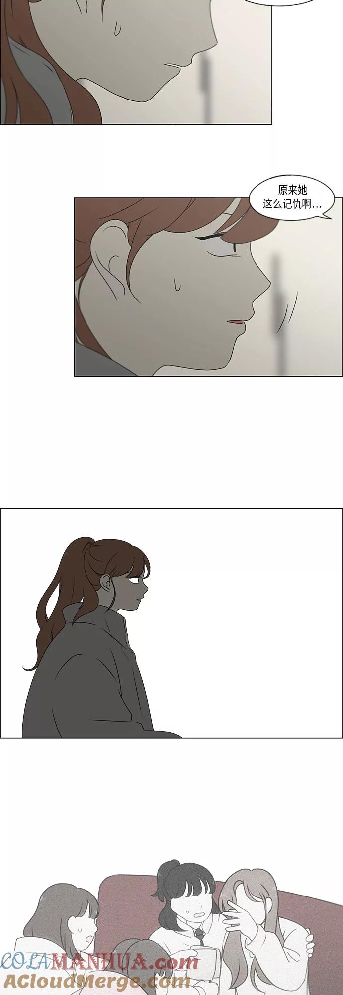 《恋爱革命》[第368话] 残月 第6页