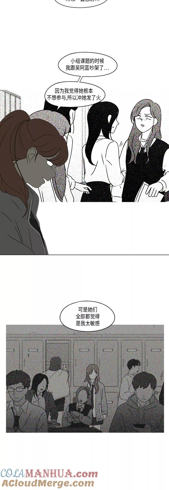 《恋爱革命》[第368话] 残月 第3页