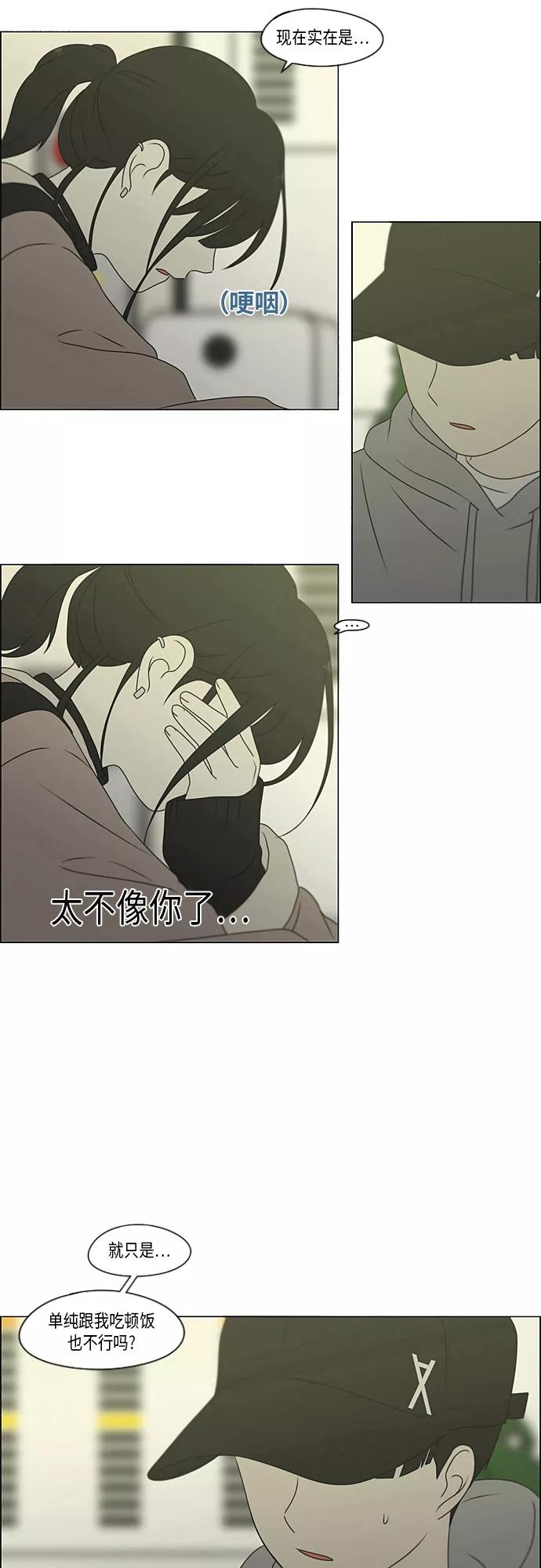 《恋爱革命》[第368话] 残月 第46页