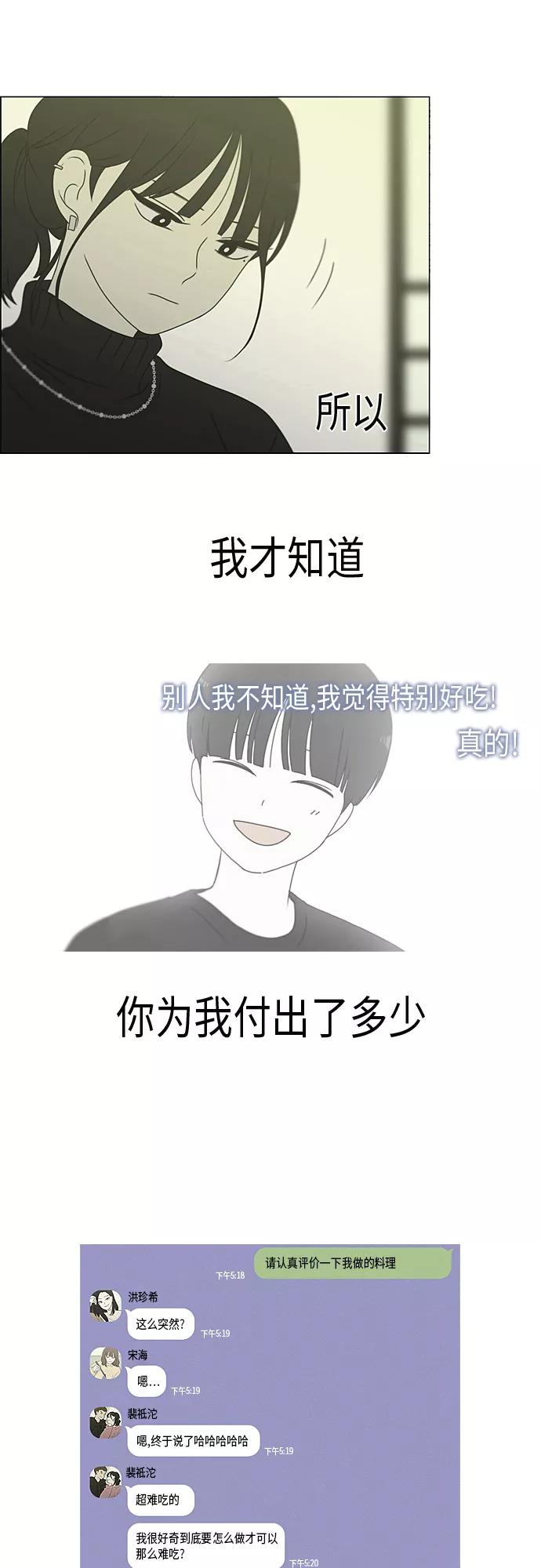《恋爱革命》[第368话] 残月 第52页