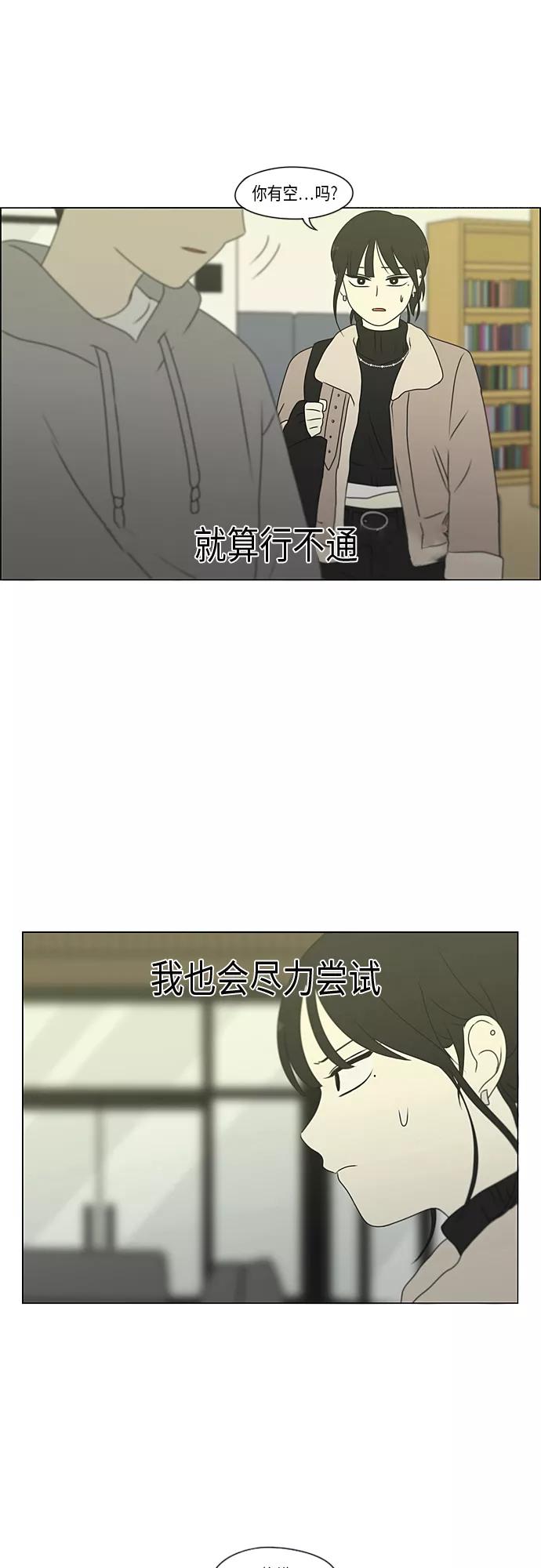 《恋爱革命》[第368话] 残月 第40页