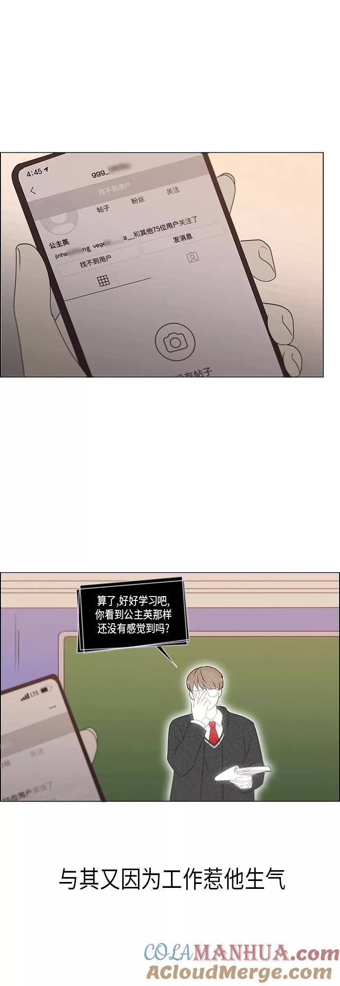 《恋爱革命》[第368话] 残月 第27页