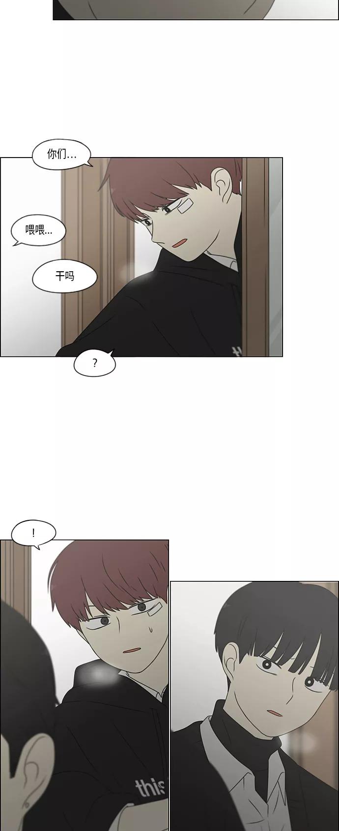 《恋爱革命》[第369话] 跷跷板 第53页