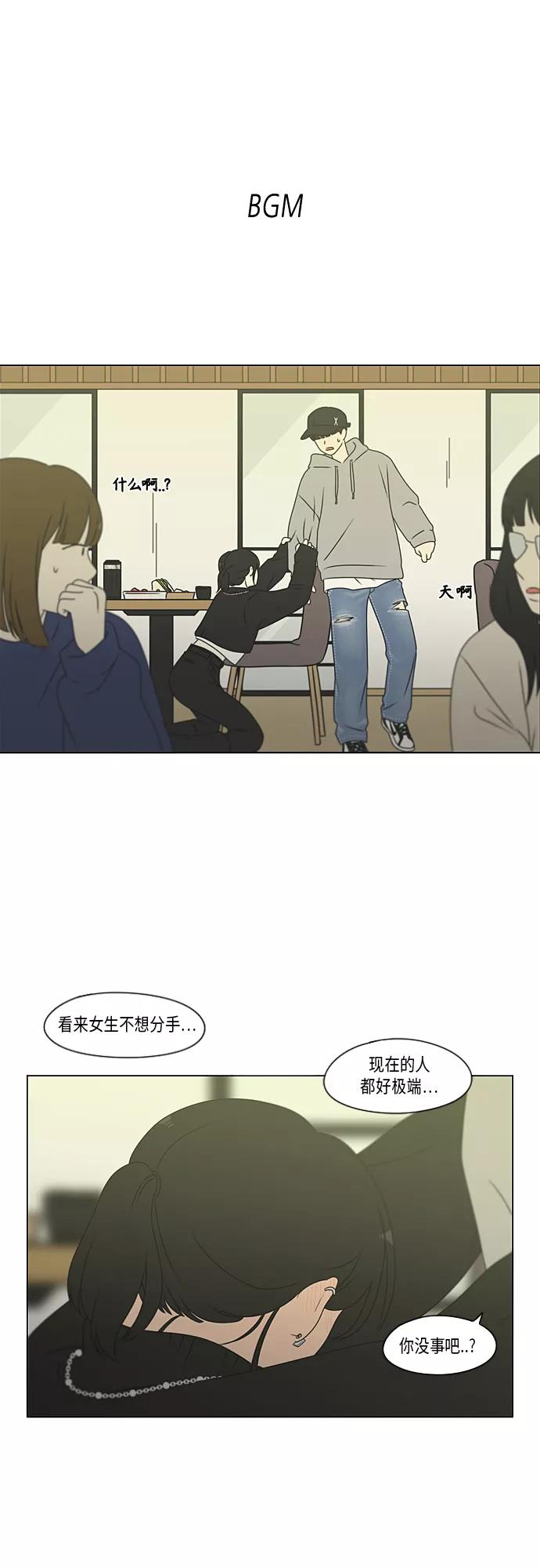 《恋爱革命》[第369话] 跷跷板 第2页