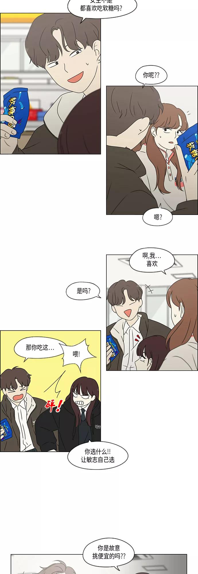 《恋爱革命》[第369话] 跷跷板 第35页